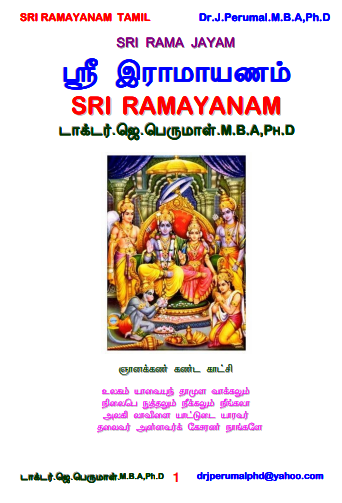 Ramayana Tamil